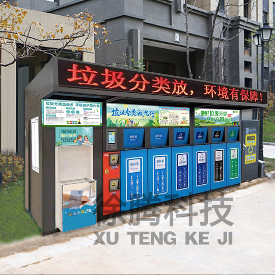 智能垃圾分類(lèi)房